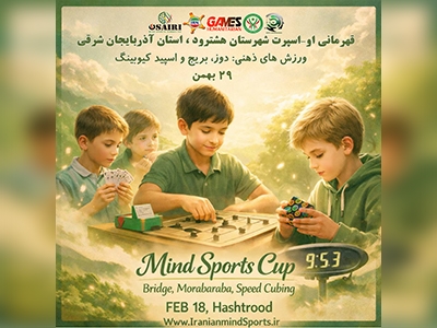 هشترود میزبان ورزش‌های ذهنی: بریج، مورابارابا و اسپید کیوبینگ